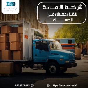 شركات نقل الاثاث